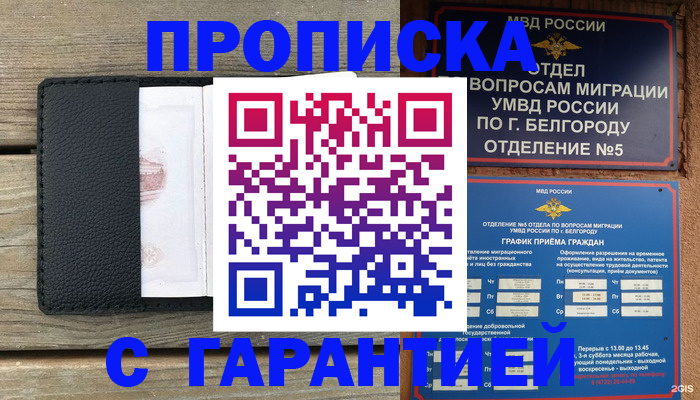 купить прописку в Киржаче